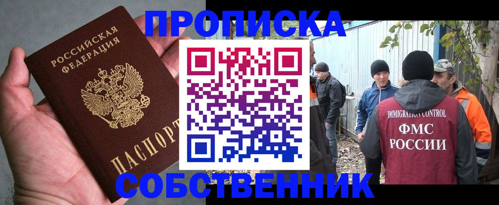 временная регистрация купить в Муравленко