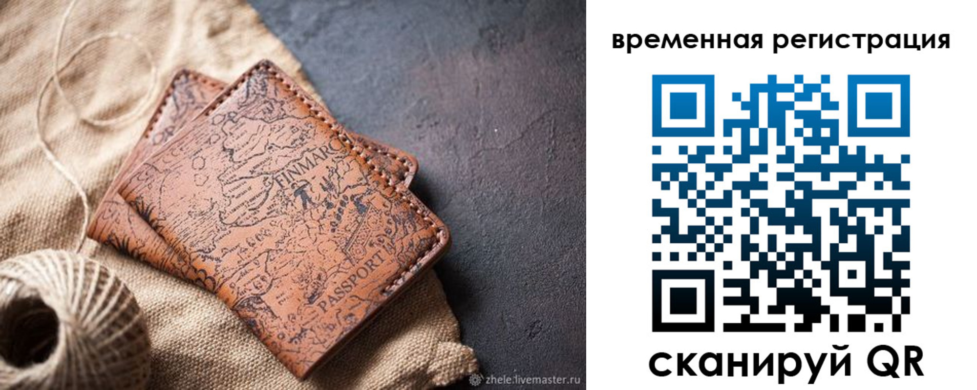 временная регистрация купить в Муравленко