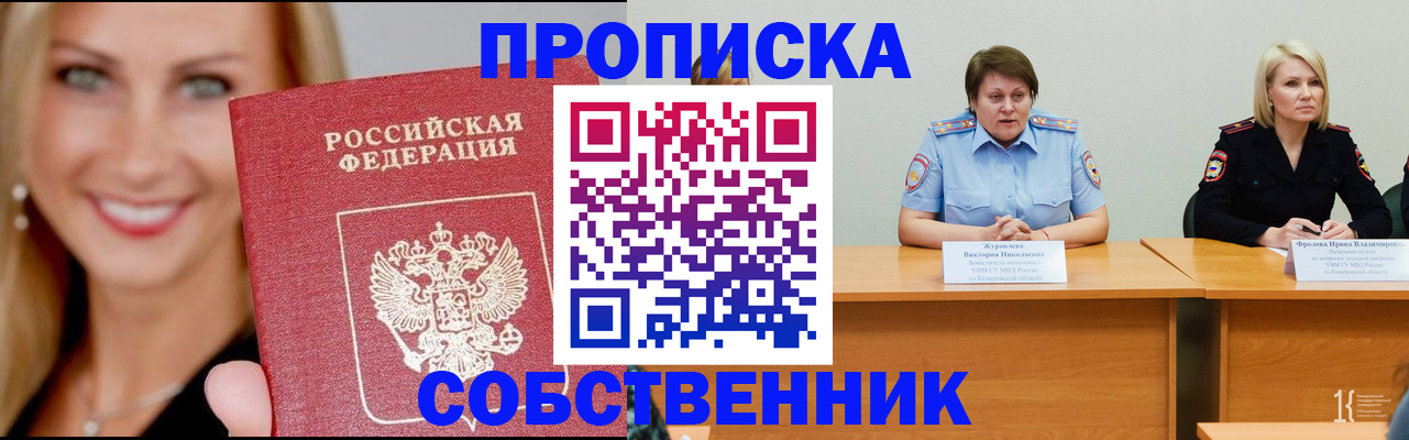 временная регистрация законно в Муравленко