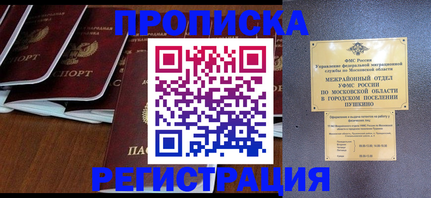 прописка иностранных граждан в Муравленко