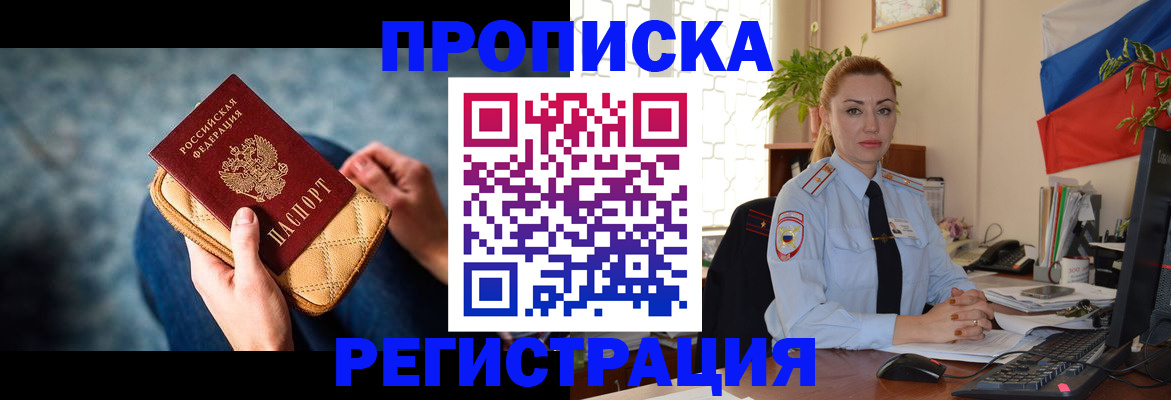 временная регистрация купить в Муравленко