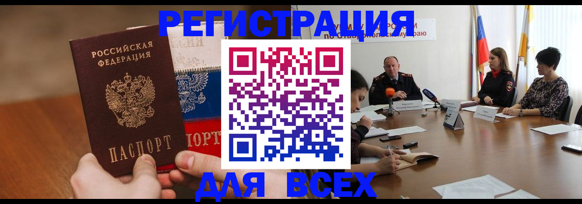 прописка для школы в Муравленко