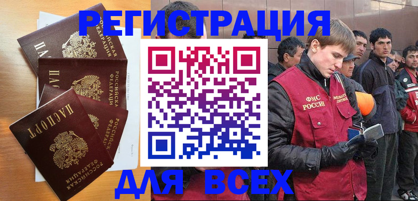 прописка регистрация в Муравленко