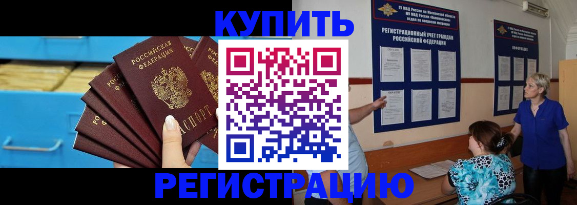 прописка гарантия в Муравленко