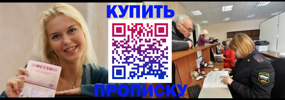 прописка регистрация в Муравленко