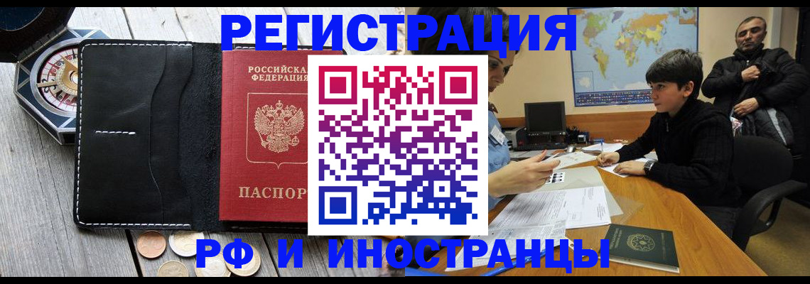 прописка в Муравленко