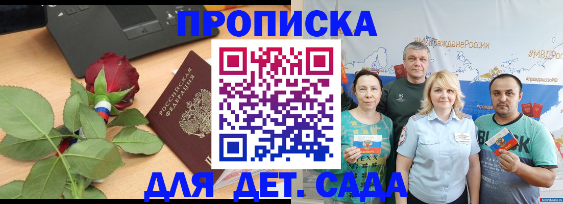 прописка штамп в Муравленко