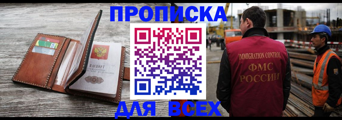 прописка ребенка в Муравленко