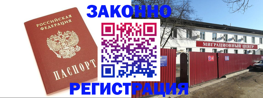 прописка ребенка в Муравленко